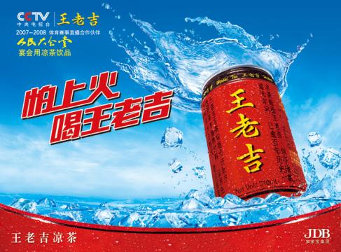 310ml 罐 广告 加多宝 凉茶 牛奶 王老吉 网 旺仔 饮料 487_360